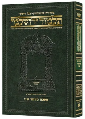 Compact talmud hebrew yerushalmi maaser sheni