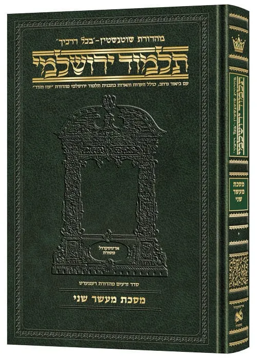 Compact talmud hebrew yerushalmi maaser sheni