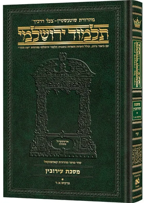 Compact talmud yerushalmi hebrew eruvin vol 1
