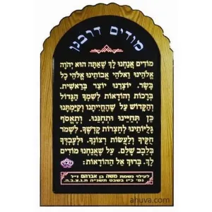 Elegant  Modim De Rabanan Prayer Board