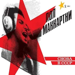 Paul McCartney - Choba B CCCP  (New Vinyl LP)